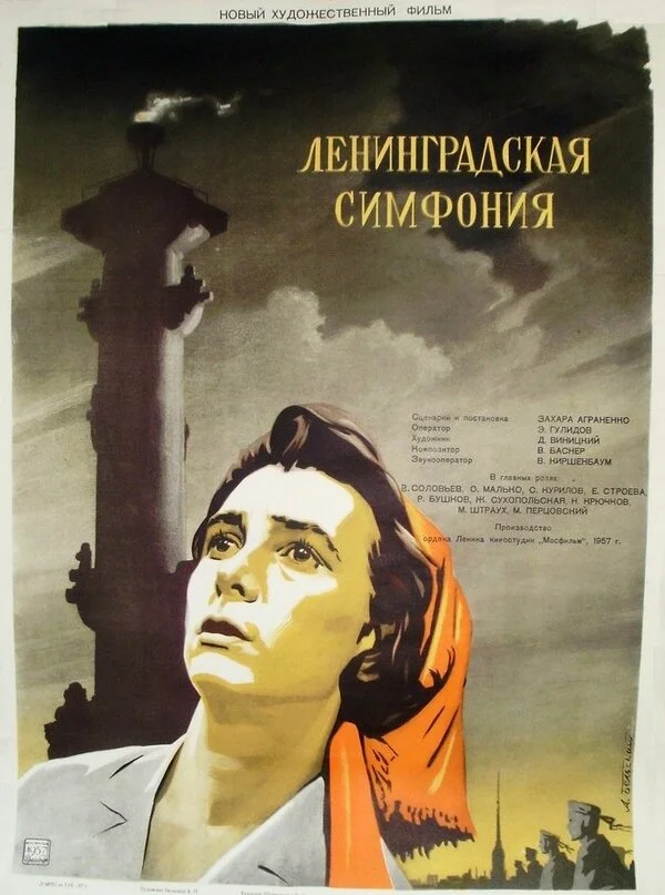 Ленинградская симфония сериал 1957 смотреть онлайн бесплатно в хорошем качестве HD